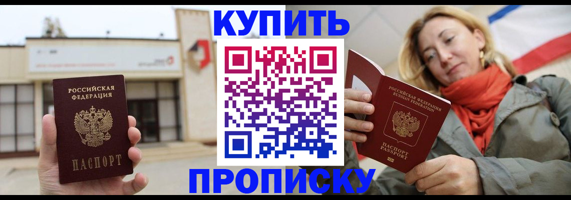 прописка 2025 в Костроме